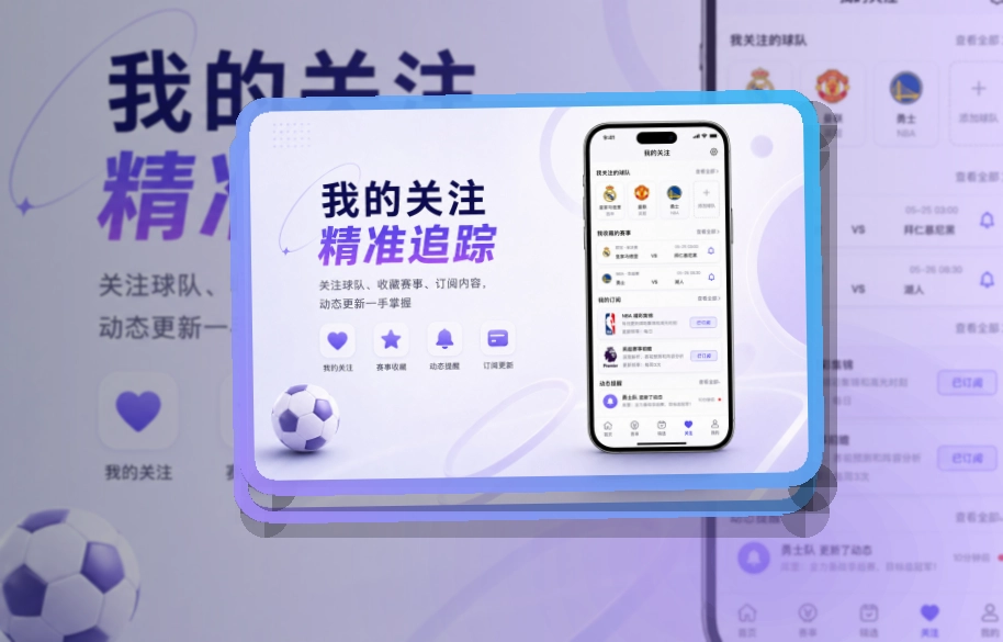 开云 App体验补充，手机收藏和比赛列表都更顺手 页面展示