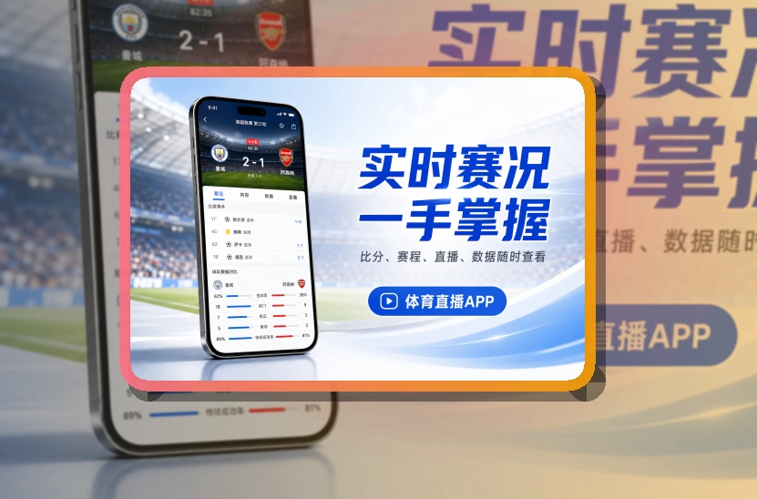 开云 体育直播 APP 与网页版